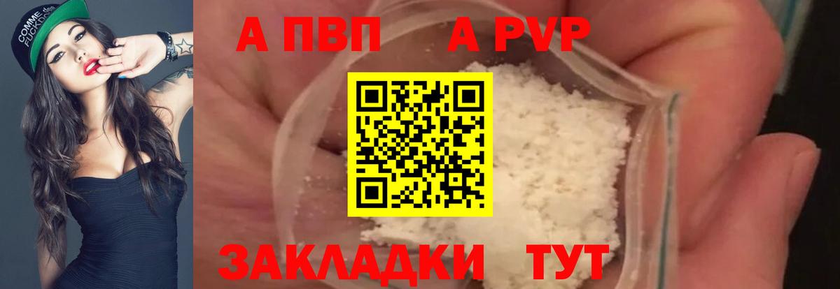 Альфа ПВП Соль  APVP Соль  Alpha PVP  А ПВП крисы CK  Звенигород  Вход с VPN 