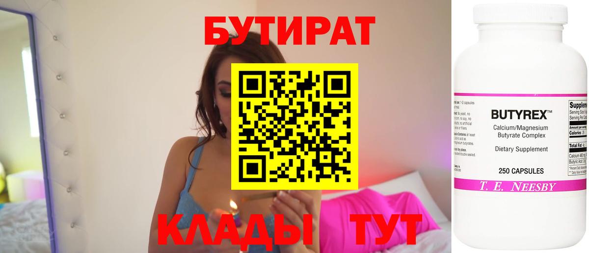 БУТИРАТ оксана  Вход с VPN  Звенигород 