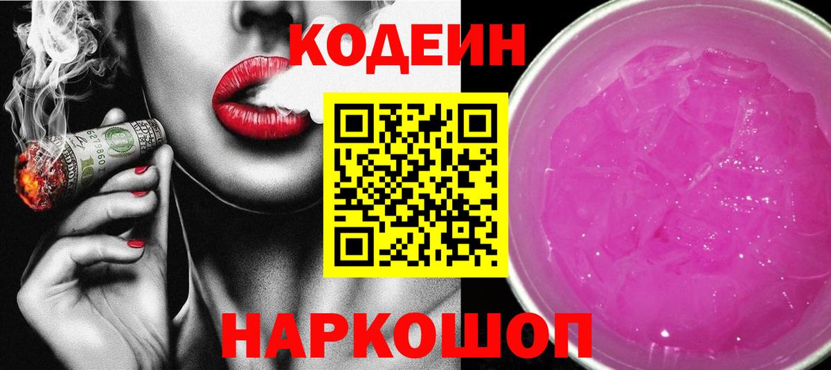 Звенигород  Codein Purple Drank  Вход с VPN 