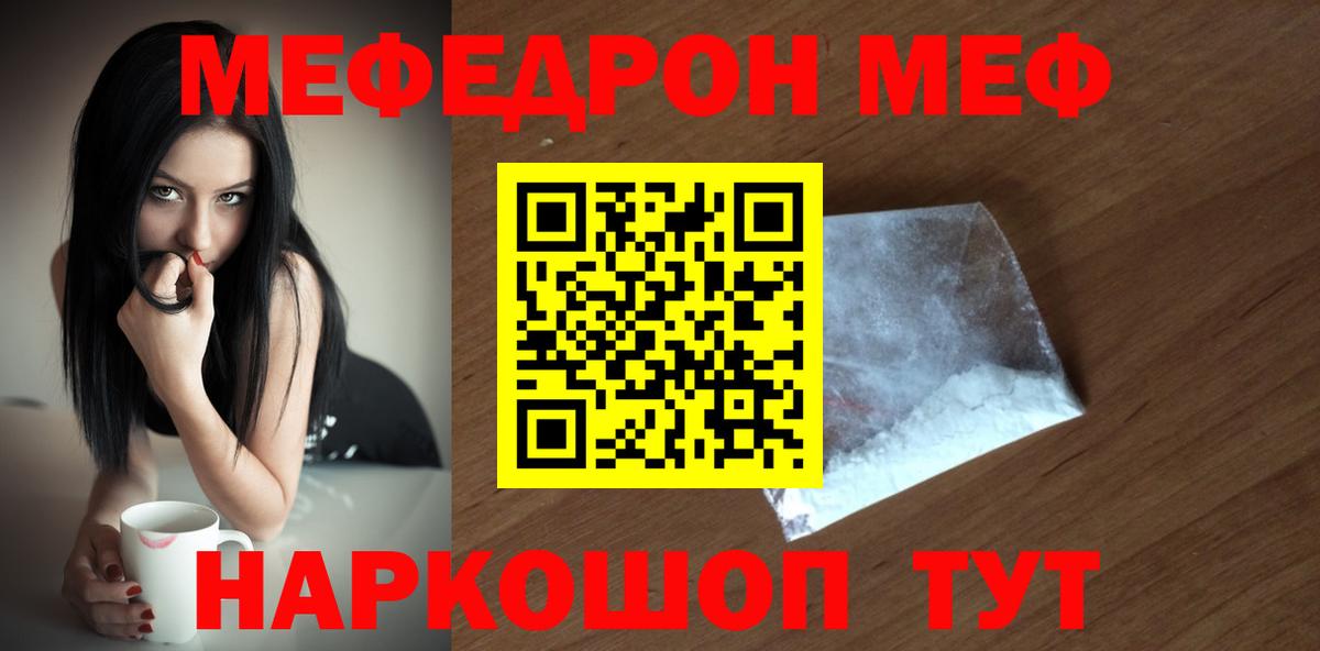 Мефедрон VHQ  МЕФ кристаллы  Вход с VPN  Звенигород 