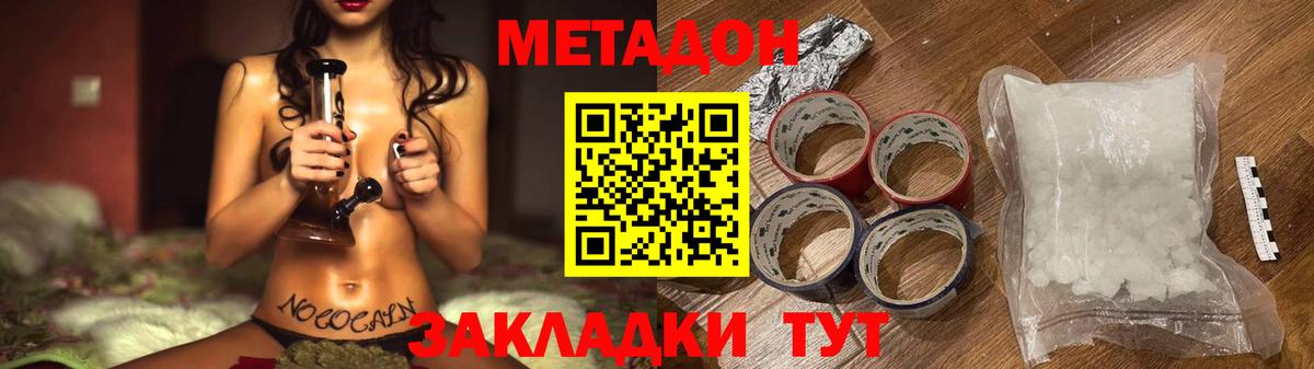 МЕТАДОН мёд  Вход с VPN  МЕТАДОН VHQ  Звенигород 